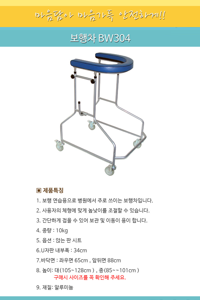 보행차 BW304
