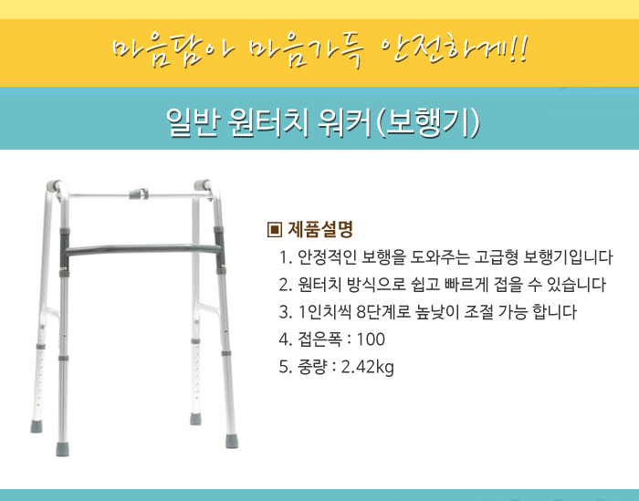 일반 원터치 워커(보행기)