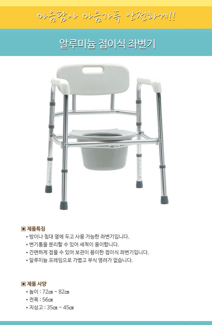 알루미늄 접이식 좌변기
