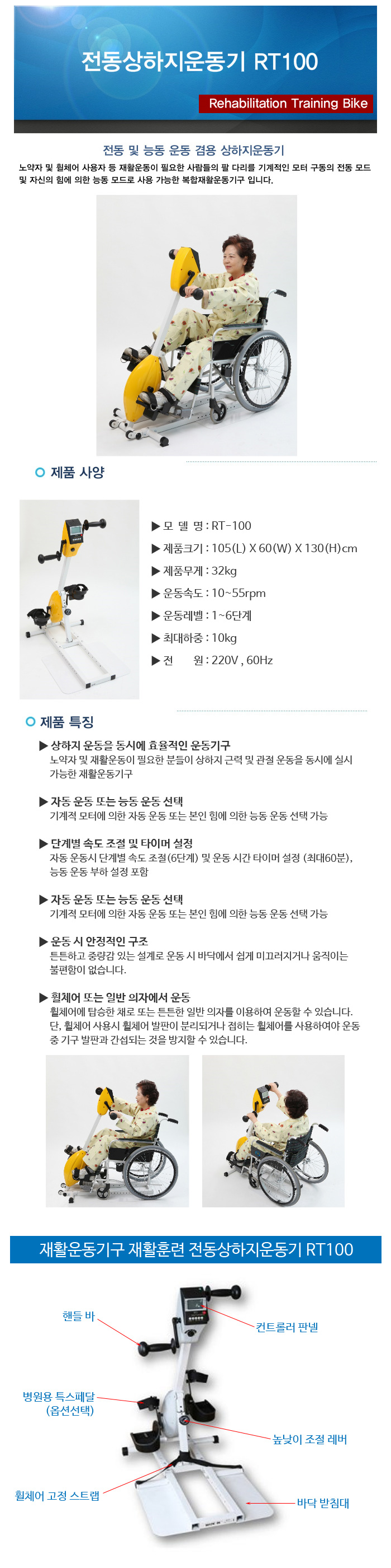 재활운동기구 재활훈련 전동상하지운동기 RT100