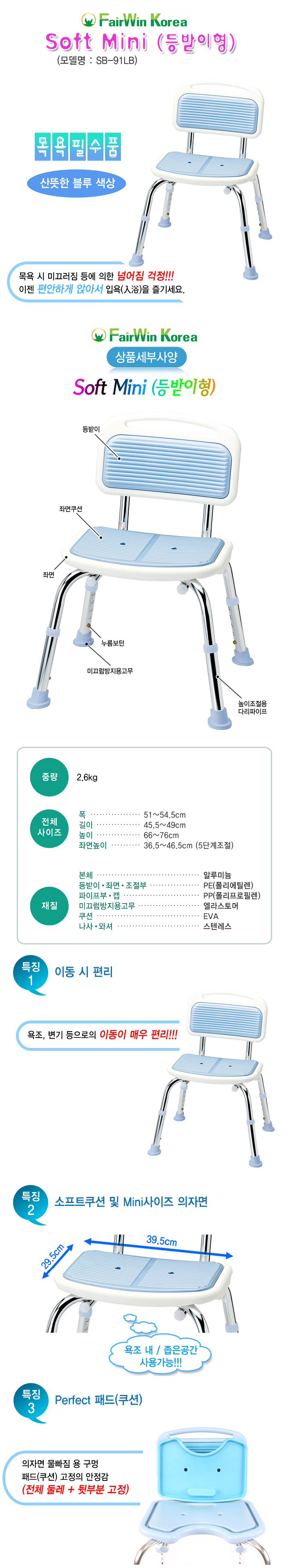 목욕의자 SB-91LB