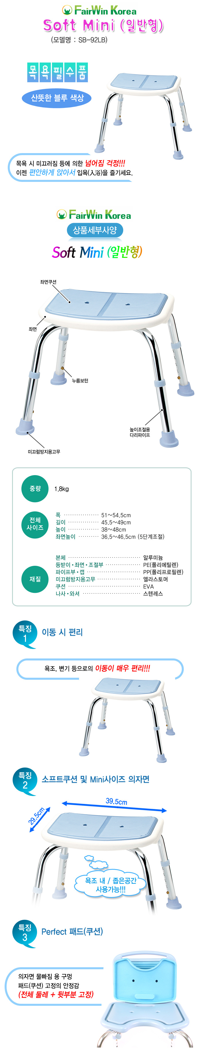 일반형 목욕의자 SB-92LB