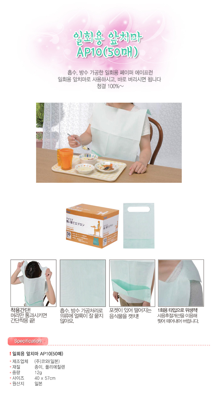 일회용 앞치마