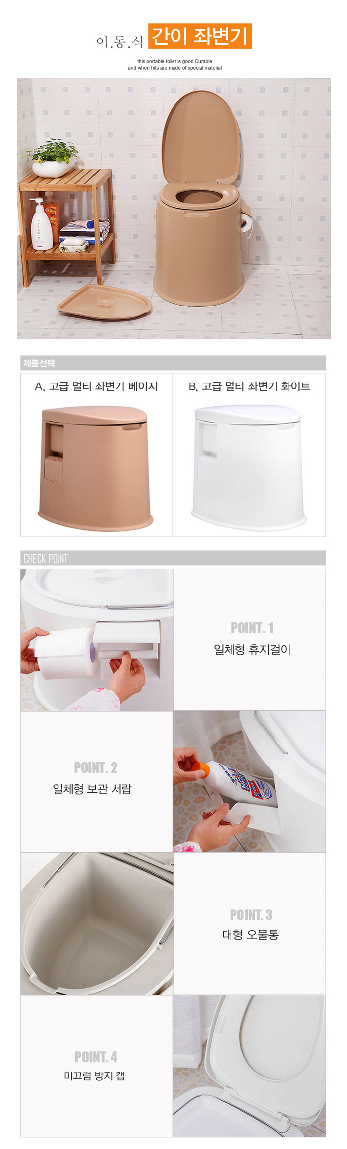 이동변기 환자용변기 노인변기