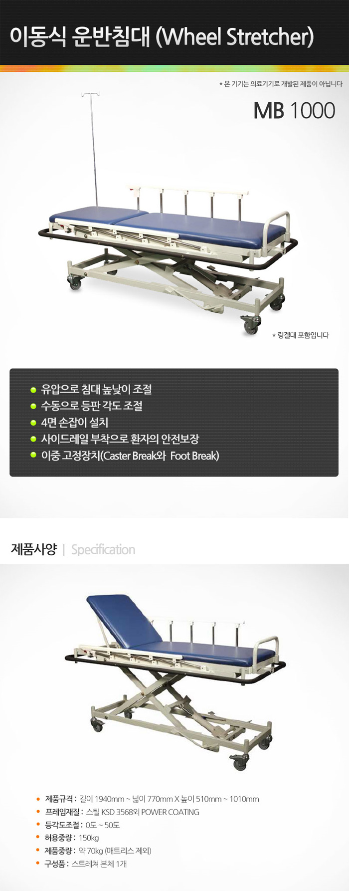 이동식 환자운반카