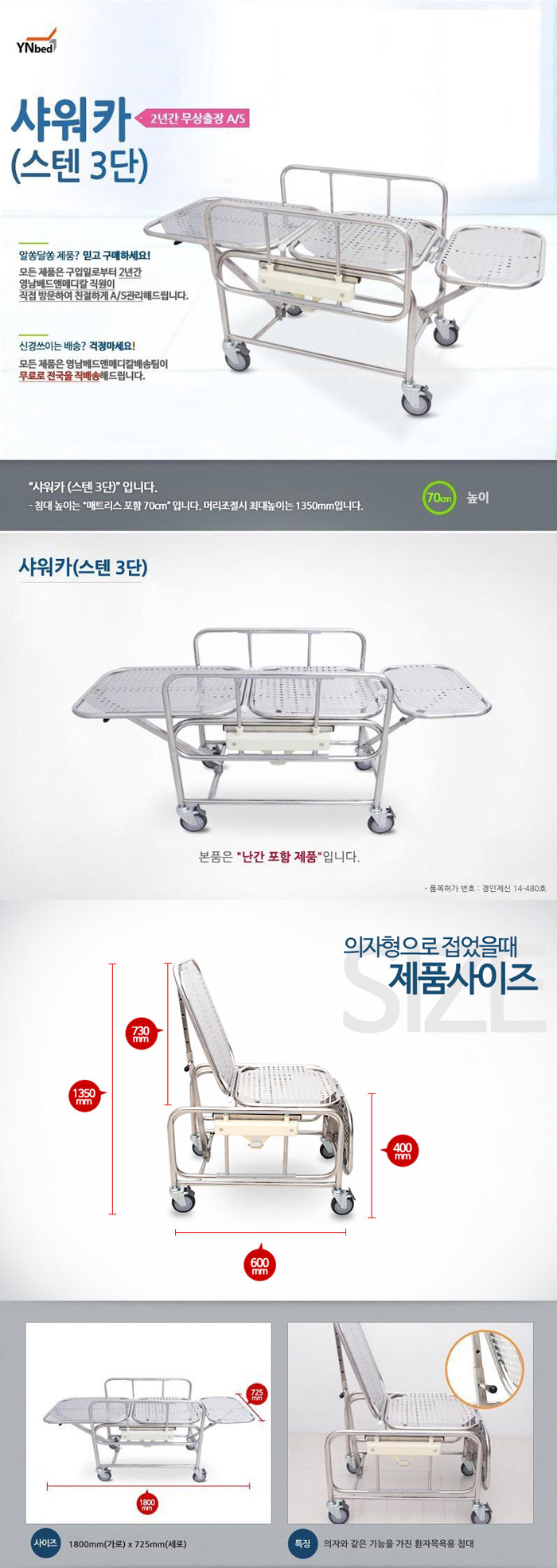 환자샤워카