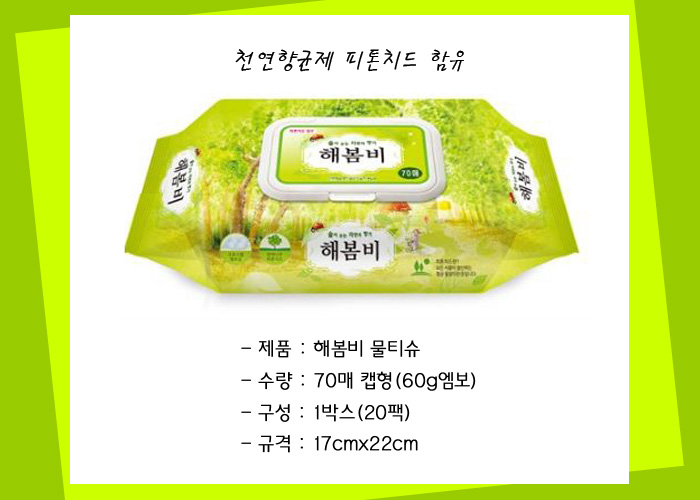 해봄비 물티슈