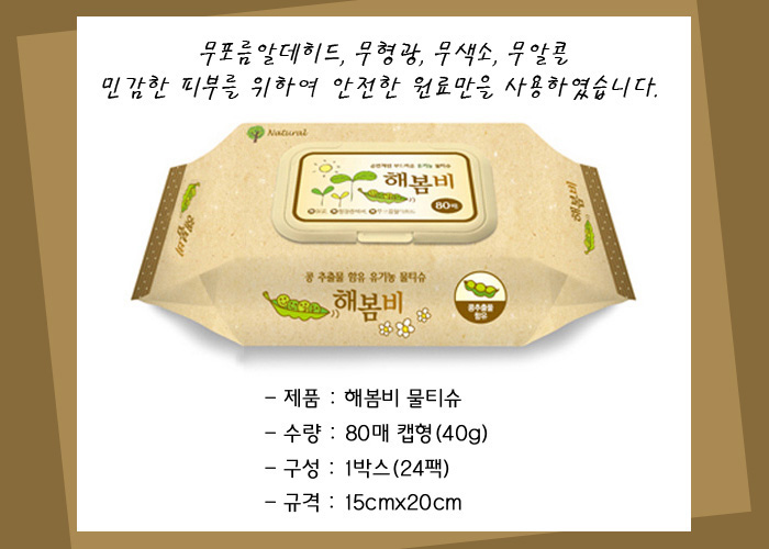 해봄비 물티슈