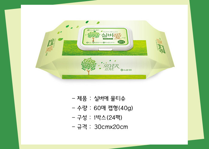 실버애 물티슈