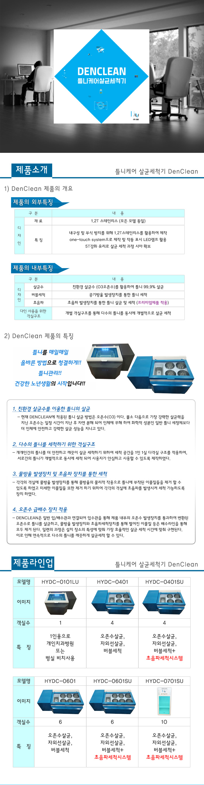 틀니살균세척기 덴클린