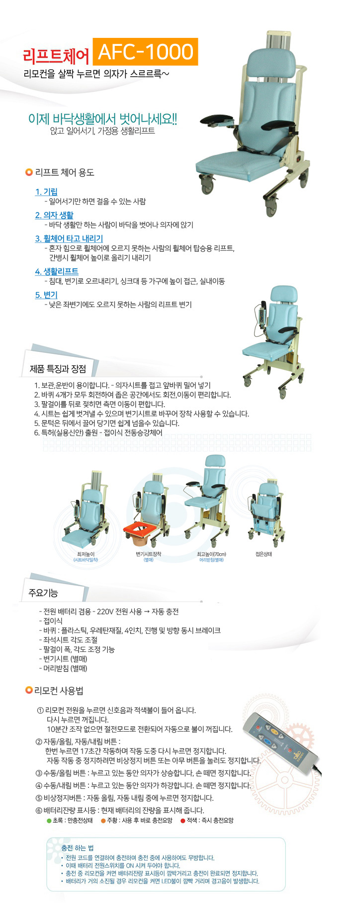 리프트체어 AFC-1000