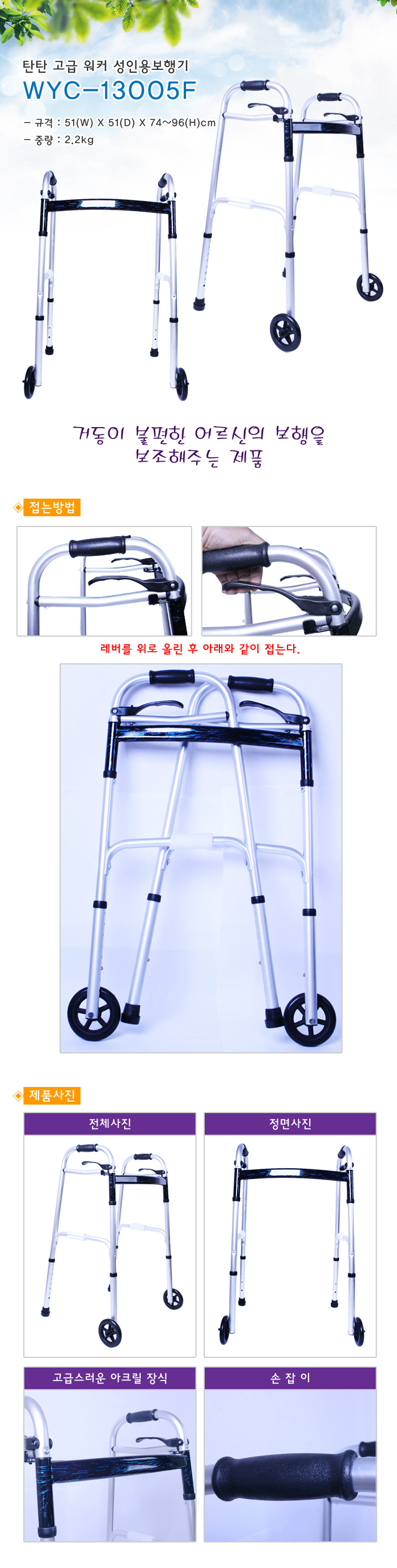 탄탄 고급 워커 성인용 보행기 WYC-13005F