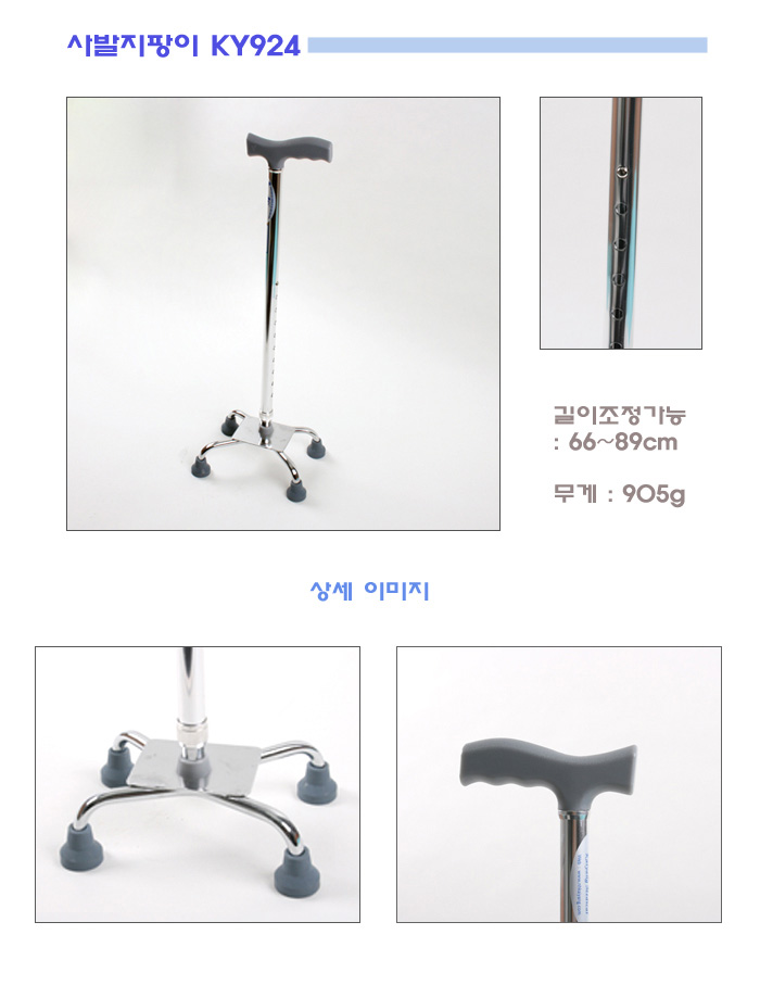 탄탄 4발 지팡이 YK924