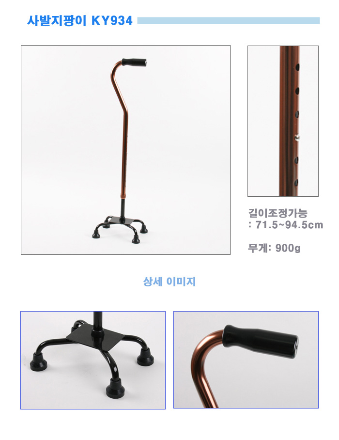 탄탄 4발 지팡이 WYK934