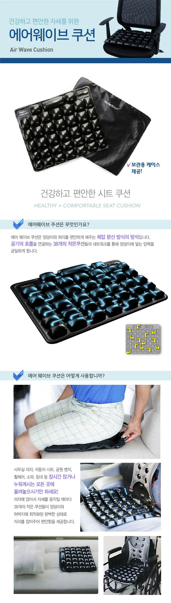 에어방석 휠체어방석 에어웨이브쿠션 AWC-1