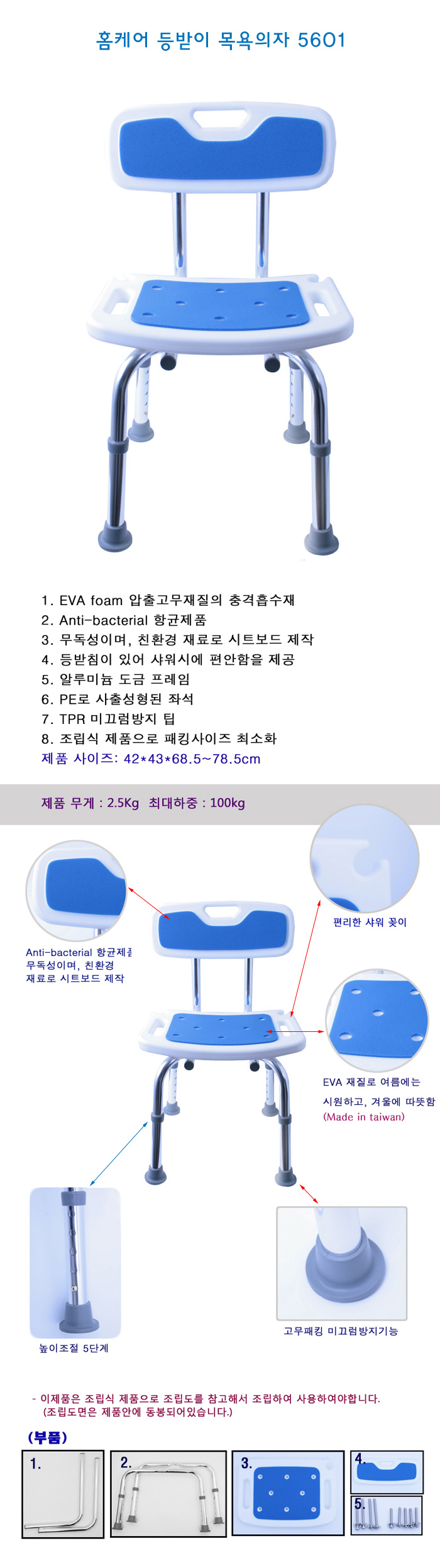 홈케어 등받이 목욕의자 5601
