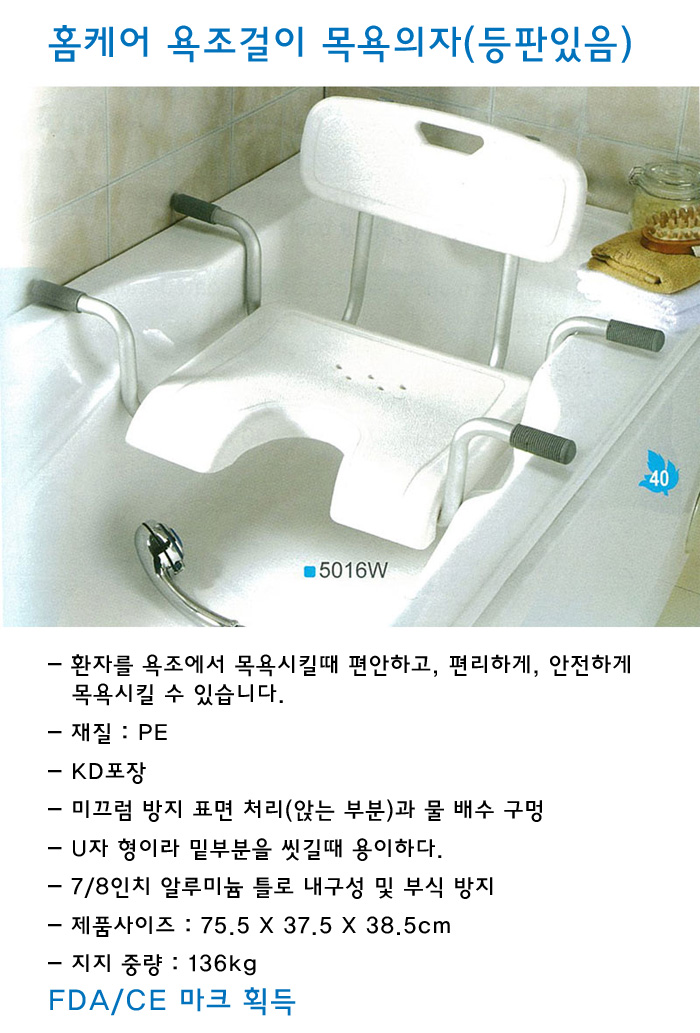 홈케어 욕조걸이 목욕의자