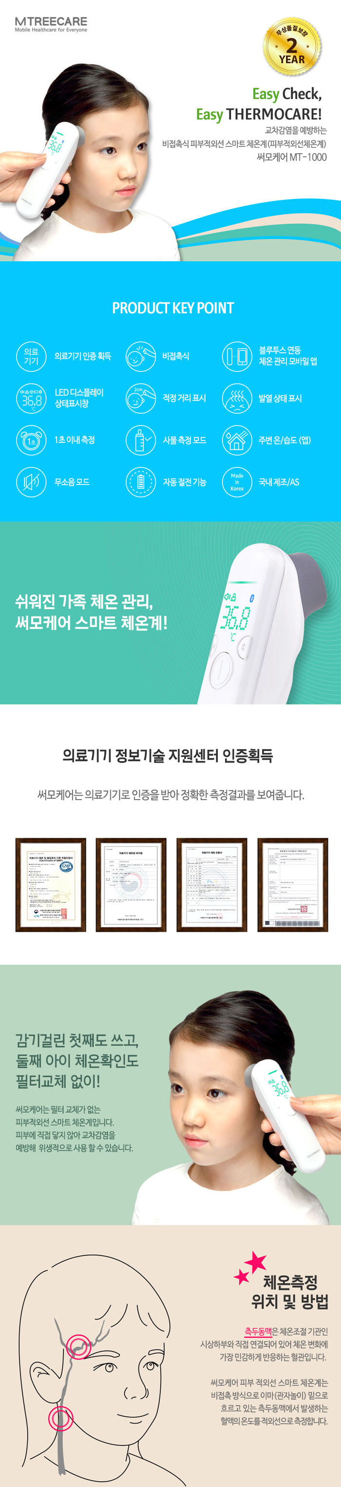스마트 비접촉식 피부적외선 체온계 써모케어 MT-1000