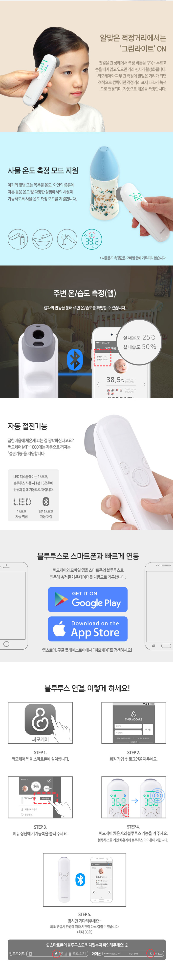 스마트 비접촉식 피부적외선 체온계 써모케어 MT-1000
