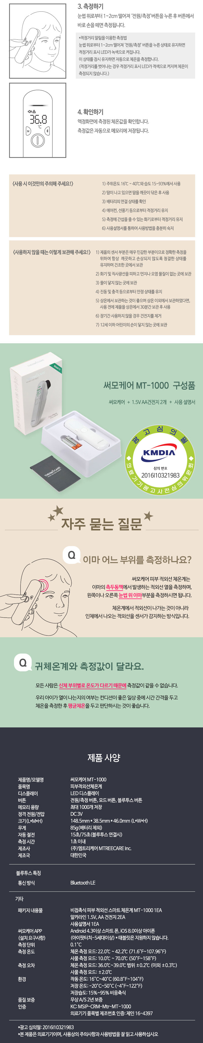 스마트 비접촉식 피부적외선 체온계 써모케어 MT-1000