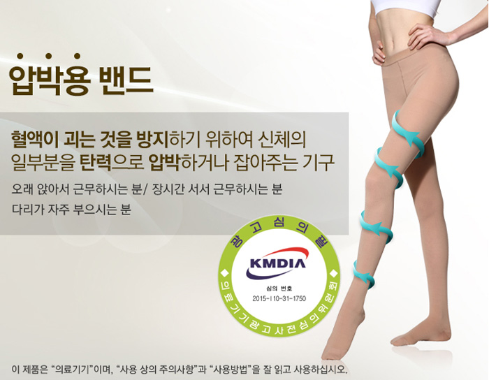 압박스타킹
