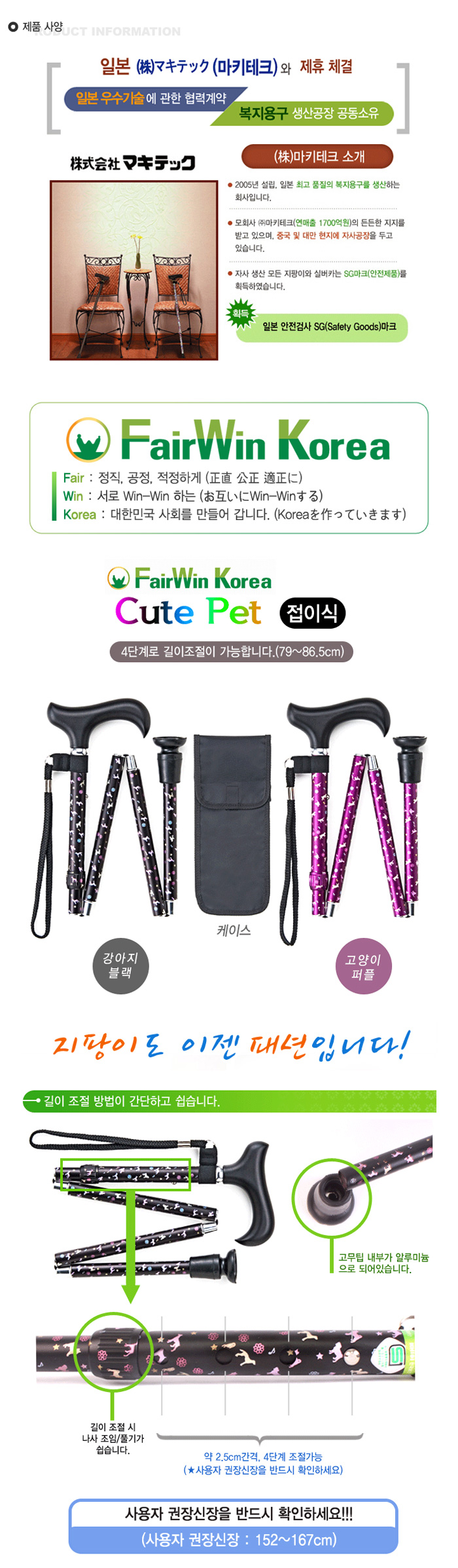 페어윈 알루미늄 접이식 지팡이 큐트펫 Cute Pet
