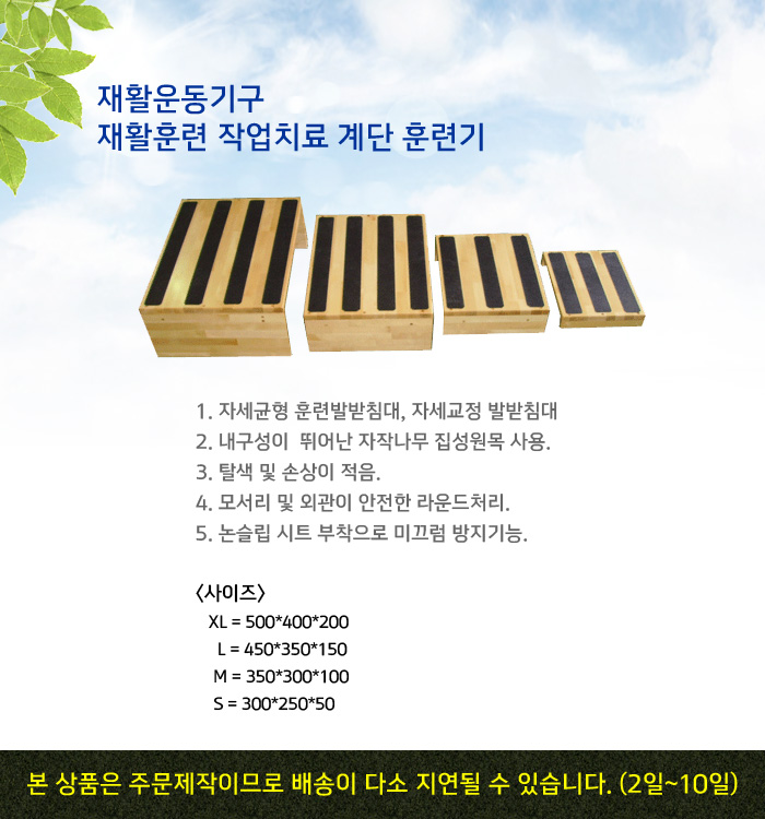 재활운동기구 재활훈련 작업치료 계단 훈련기