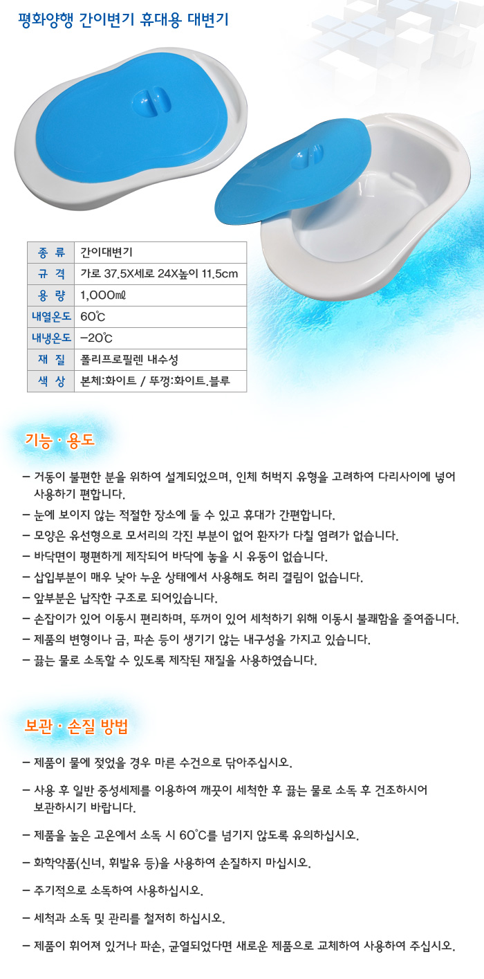환자용 대변기 평화양행 간이변기 휴대용 대변기 PHC-02