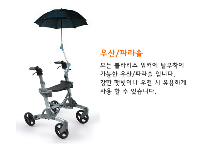 볼라리스 S7 전용 파라솔
