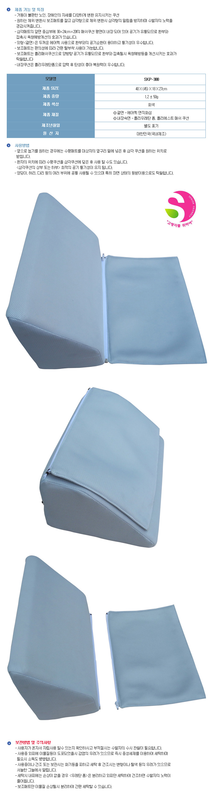 삼원스카이 자세변환용구 자세변환쿠션 삼각쿠션 SKP-300