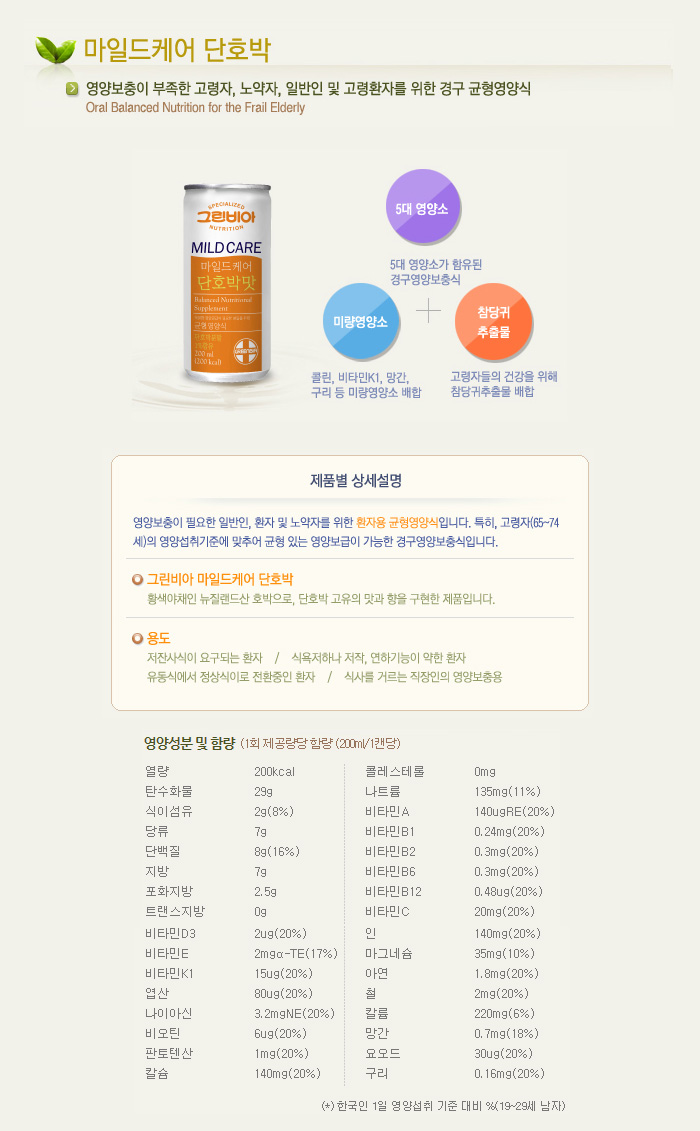 그린비아 마일드케어 단호박맛