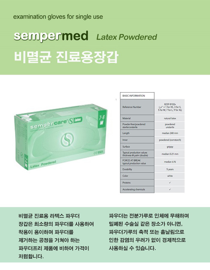 진료용장갑