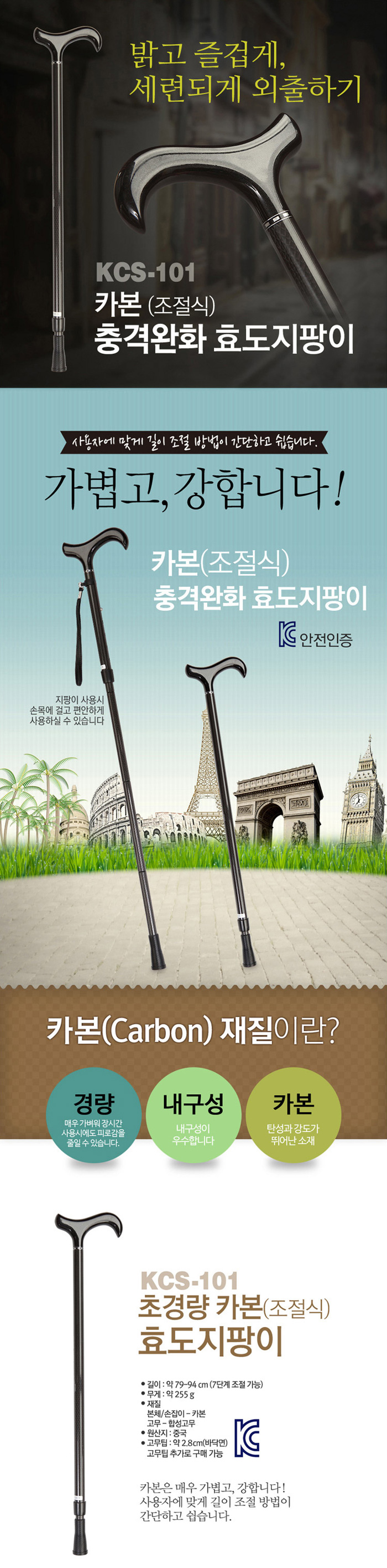 카본 조절식 지팡이 KCS-101