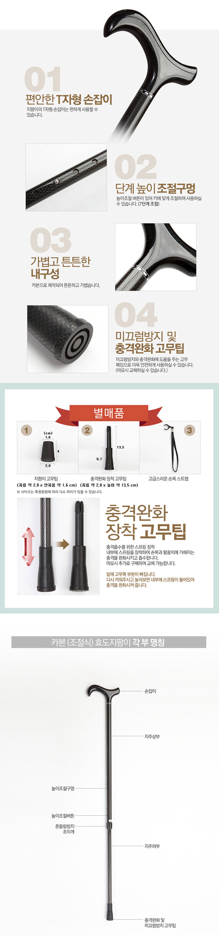 카본 조절식 지팡이 KCS-101