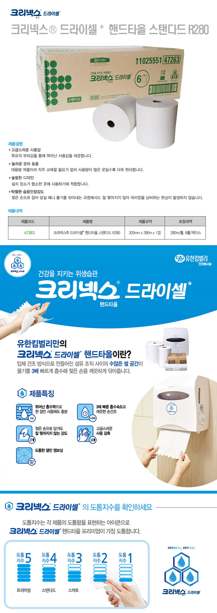 크리넥스 드라이셀 핸드타올