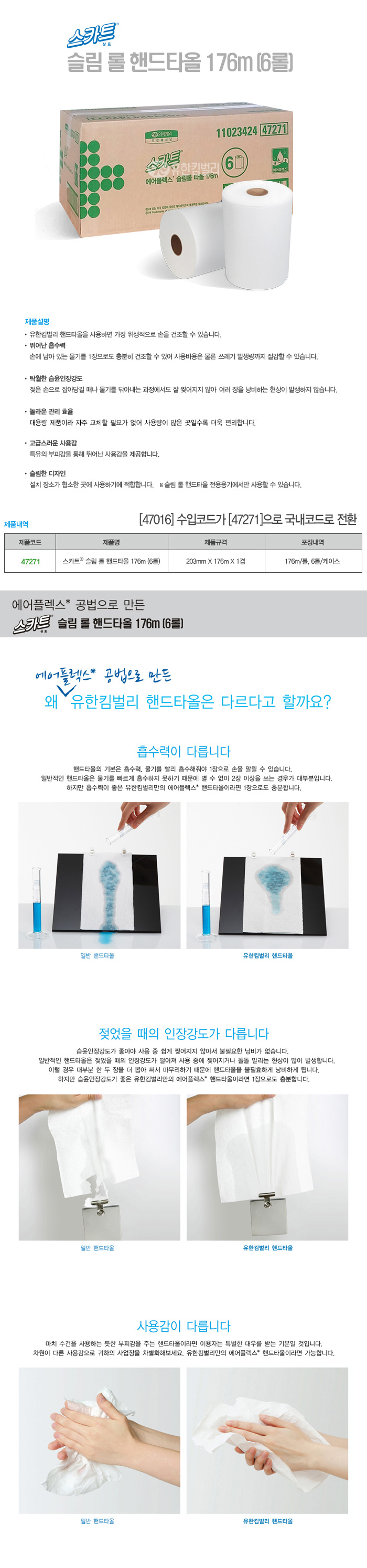 스카트 에어플렉스 슬림 롤 핸드타올