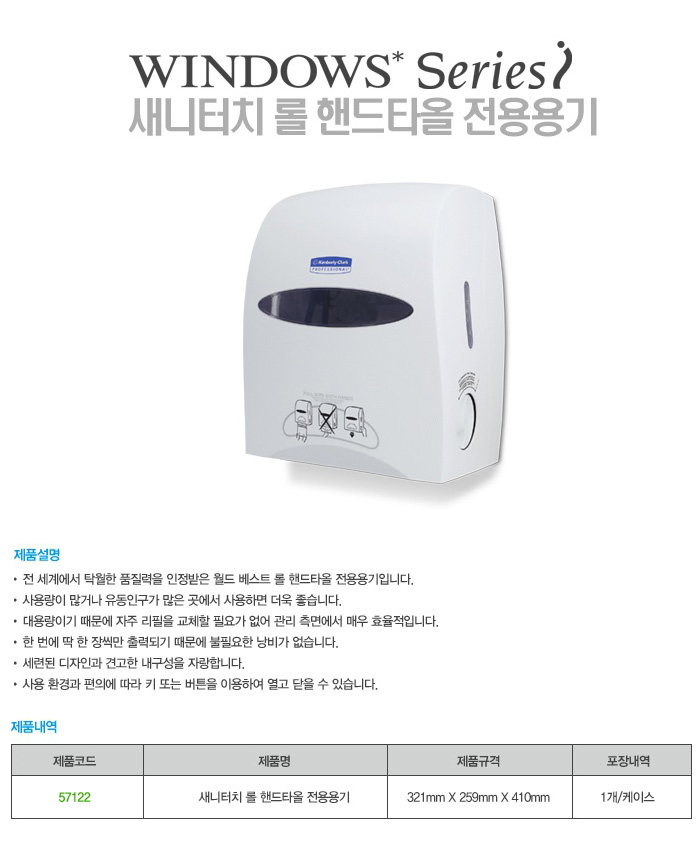 쌔니터치 롤 핸드타올 전용용기