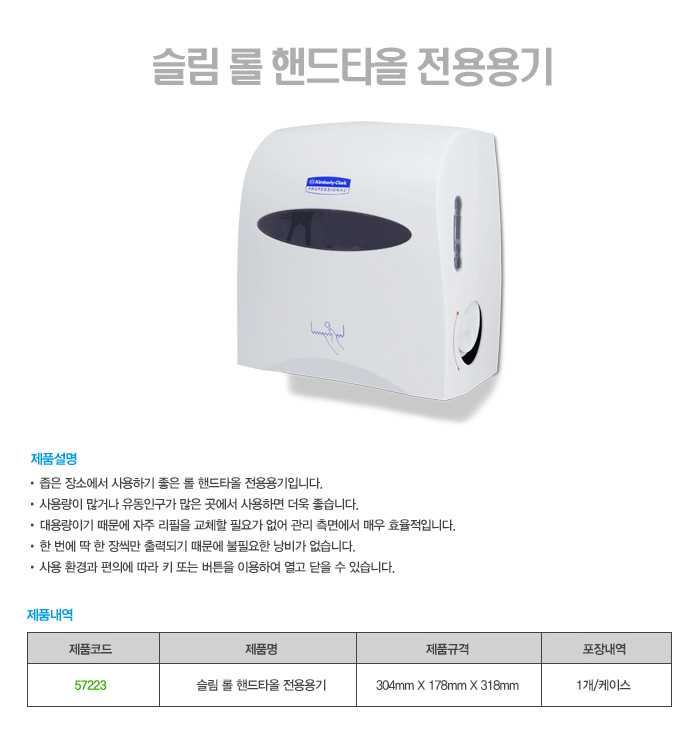 슬림 롤 핸드타올 전용용기