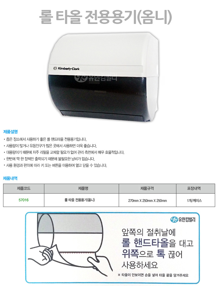 롤 핸드타올 전용용기 옴니