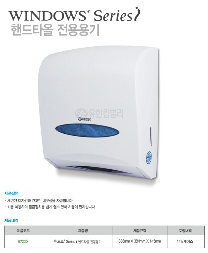핸드타올 전용용기