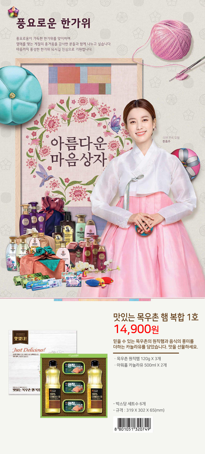 맛있는 목우촌 햄 복합 1호
