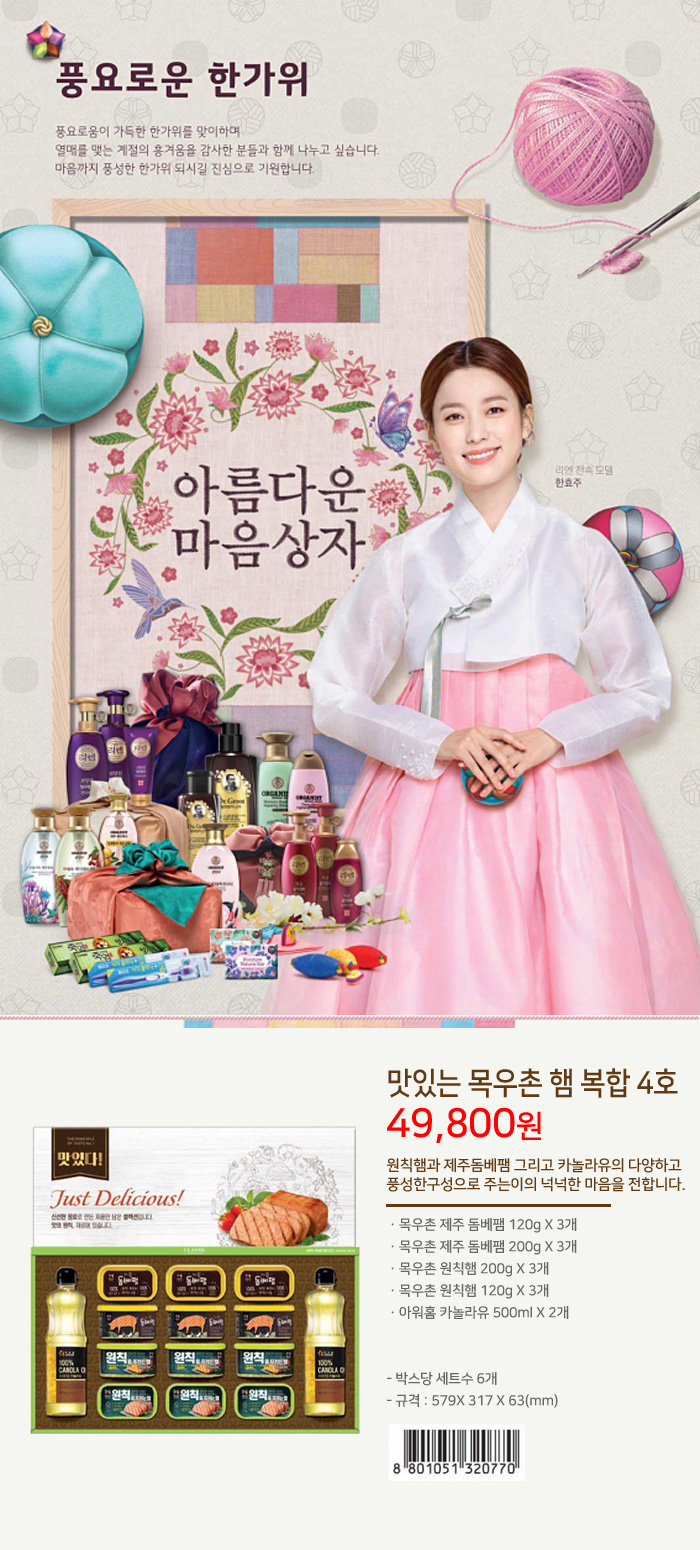맛있는 목우촌 햄 복합 4호