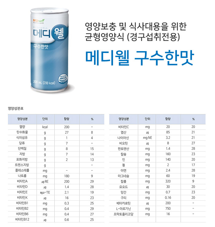 메디웰 환자영양식 구수한맛