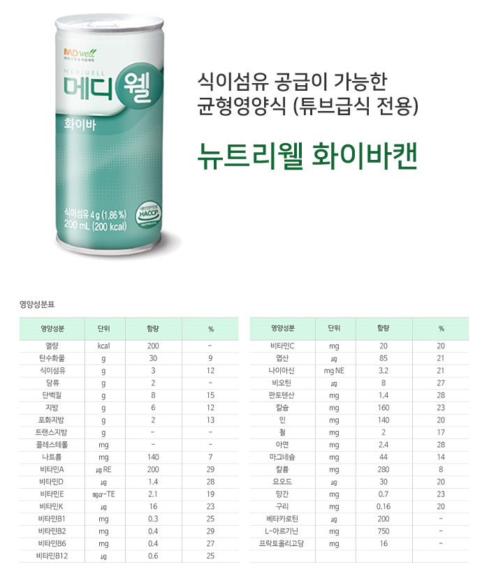 메디웰 환자영양식 화이바 플러스