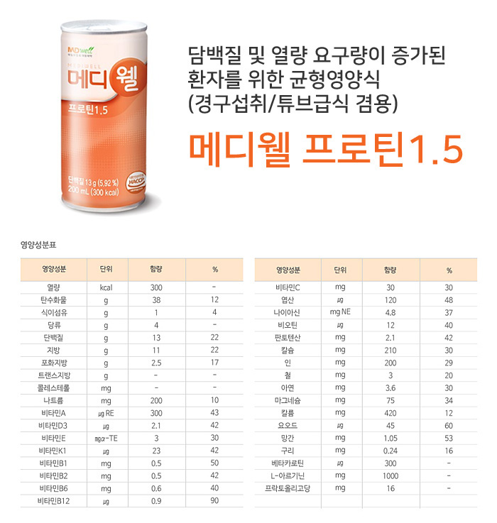 메디웰 환자영양식 프로틴1.5