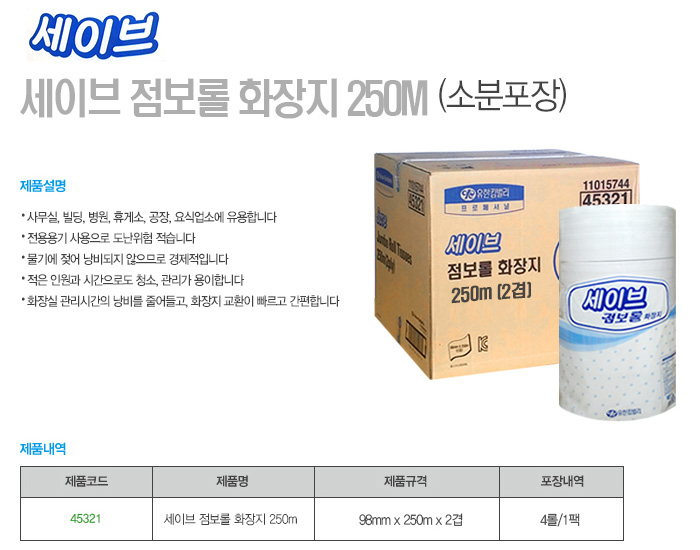 세이브 점보롤 250m(1백x4롤) 