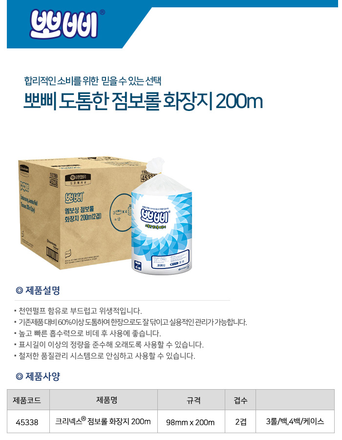 뽀삐 엠보싱 점보롤 화장지 200m(2겹)