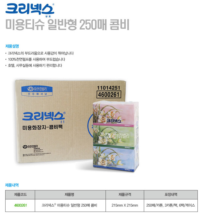 크리넥스&reg; 미용티슈 250매 콤비 