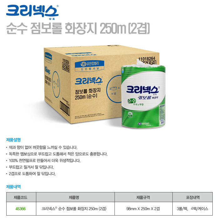 크리넥스 점보롤 화장지 250m(순수) 