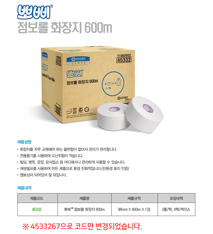 뽀삐 점보롤 화장지 600m